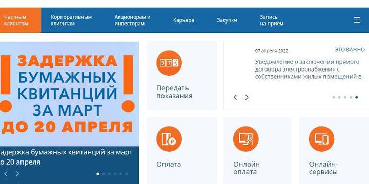 Красноярскэнергосбыт информирует о задержке квитанций за март за март 2022 года.