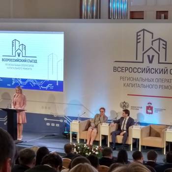 В Перми начал свою работу V всероссийский съезд организаций, осуществляющих организацию проведения капитального ремонта