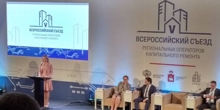 В Перми начал свою работу V всероссийский съезд организаций, осуществляющих организацию проведения капитального ремонта