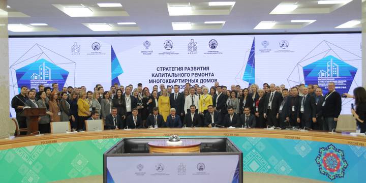 Делегация Красноярского края приняла участие в VI Всероссийском съезде региональных операторов капитального ремонта