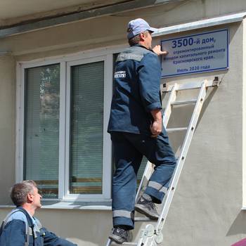 В Красноярском крае отремонтирована 3500-я многоэтажка по программе капитального ремонта