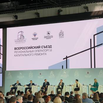 Руководство Фонда капитального ремонта принимает участие в  VII Всероссийском съезде региональных операторов капитального ремонта общего имущества в многоквартирных домах