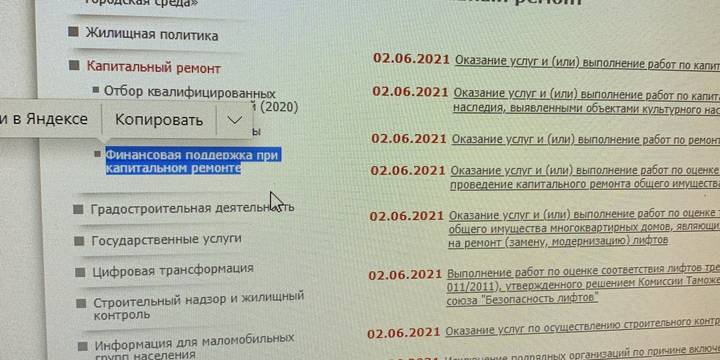 Министерство принимает заявки на возмещение средств за проведение энергоэффективного капитального ремонта