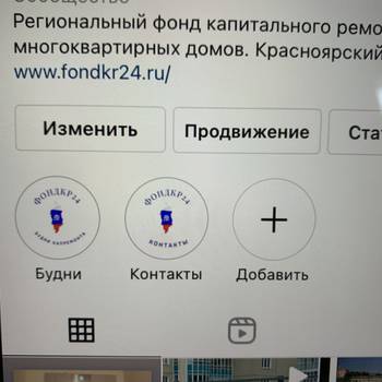 Фонд капремонта теперь есть и в Инстаграм
