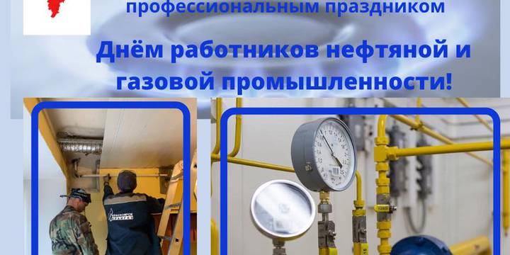 Региональный фонд капитального ремонта поздравляет коллег с профессиональным праздником