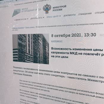 Увеличение стоимости контрактов на проведение капитального ремонта не приведет к повышению взносов