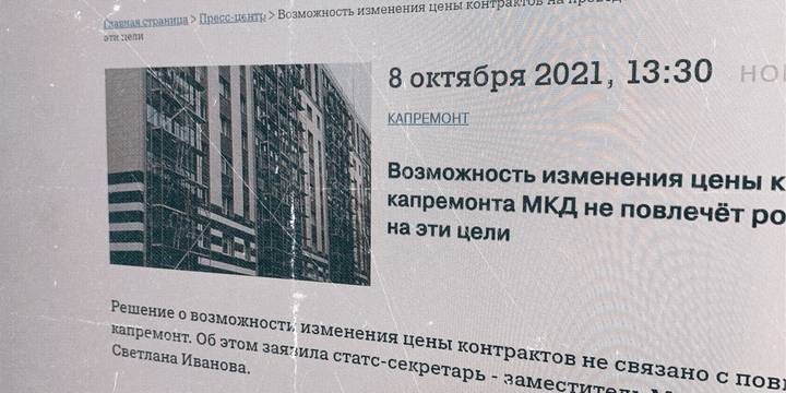 Увеличение стоимости контрактов на проведение капитального ремонта не приведет к повышению взносов