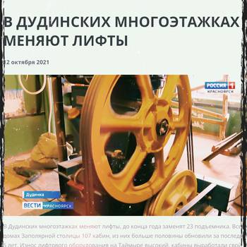 Журналисты  о ремонте лифтового оборудования