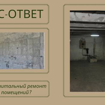 ВОПРОС-ОТВЕТ