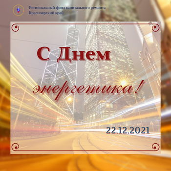 Поздравляем коллег с профессиональным праздником –