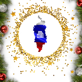 С Новым годом!