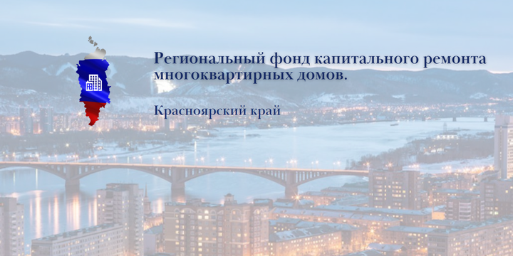 По итогам конкурса министерства строительства края на должность руководителя регионального фонда капитального ремонта назначен Михаил Попелышев.