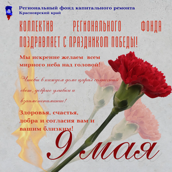 С праздником!