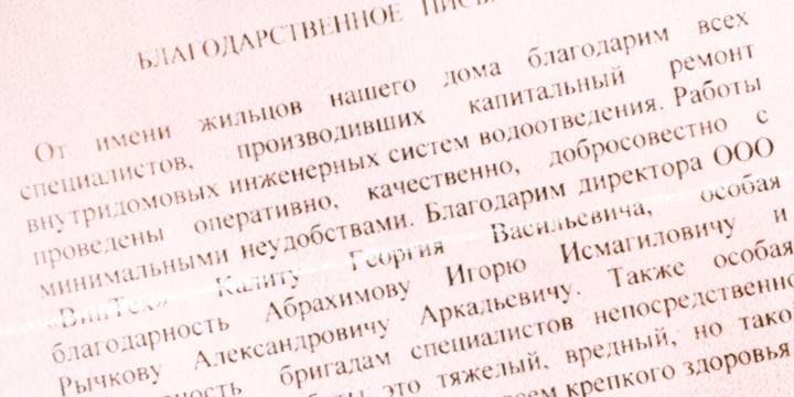 Спасибо за ремонт