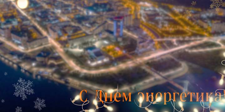 Поздравляем коллег с профессиональным праздником –