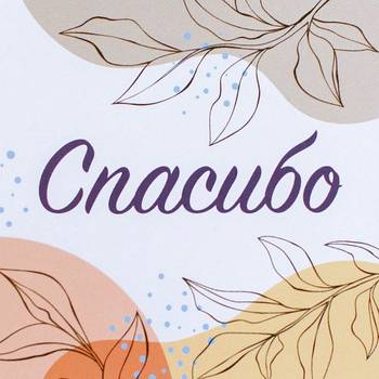 Слова благодарности звучат все чаще, значит, мы на верном пути