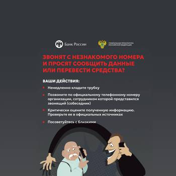 Будьте бдительны !