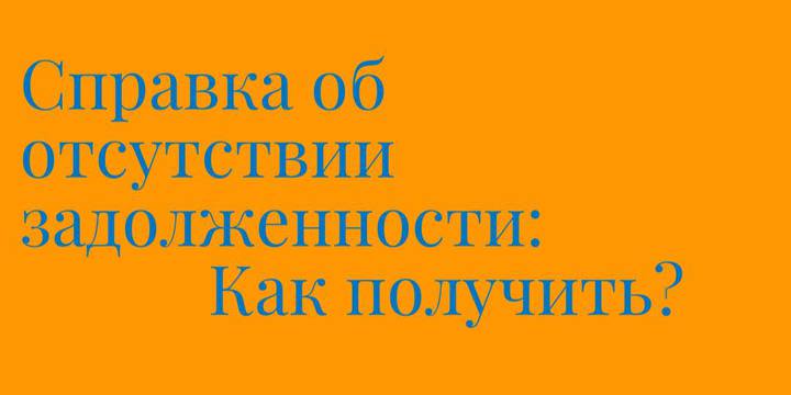 Задолженность по оплате взносов