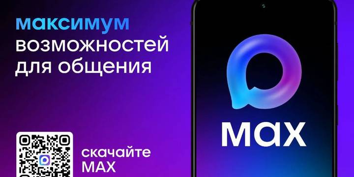 Домовые чаты в MAX