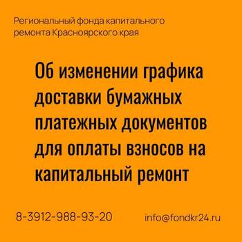 Информируем вас об изменениях, касающихся порядка предоставления платежных документов