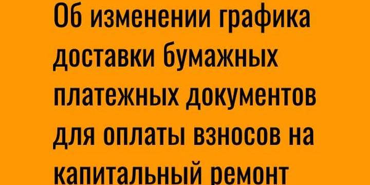 Информируем вас об изменениях, касающихся порядка предоставления платежных документов