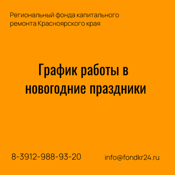 График работы в праздники