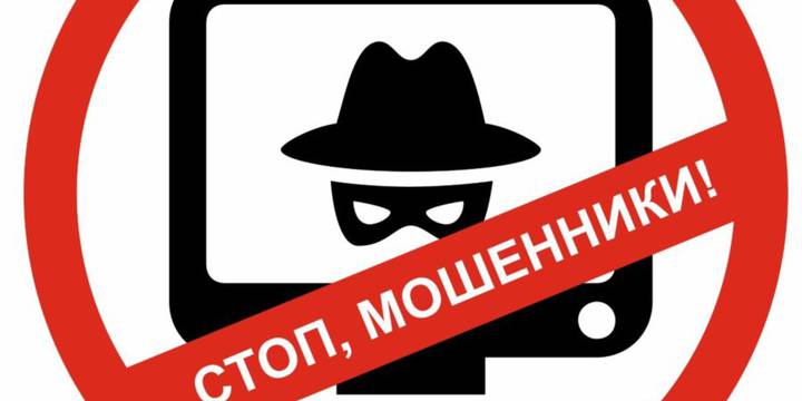 Защита от мошенников в сети