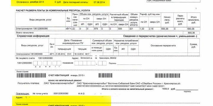 Внимание: новый вид квитанции!