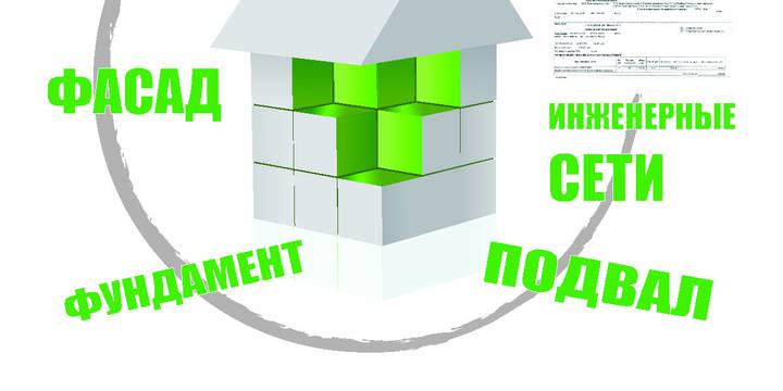 Капремонт приходит в дом!