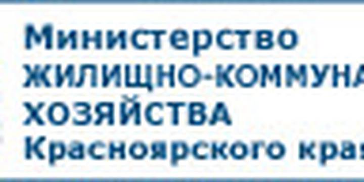 Министерство строительства и ЖКХ провело совещание по вопросам капитального ремонта в крае