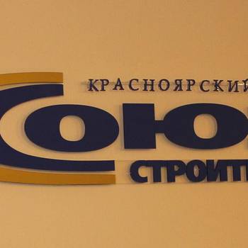 Фонд капремонта приглашает к сотрудничеству крупные строительные фирмы