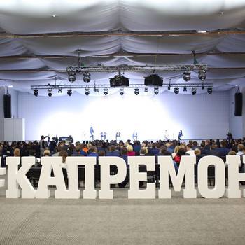 Представители региональных фондов капитального ремонта делились опытом на IV Всероссийском съезде